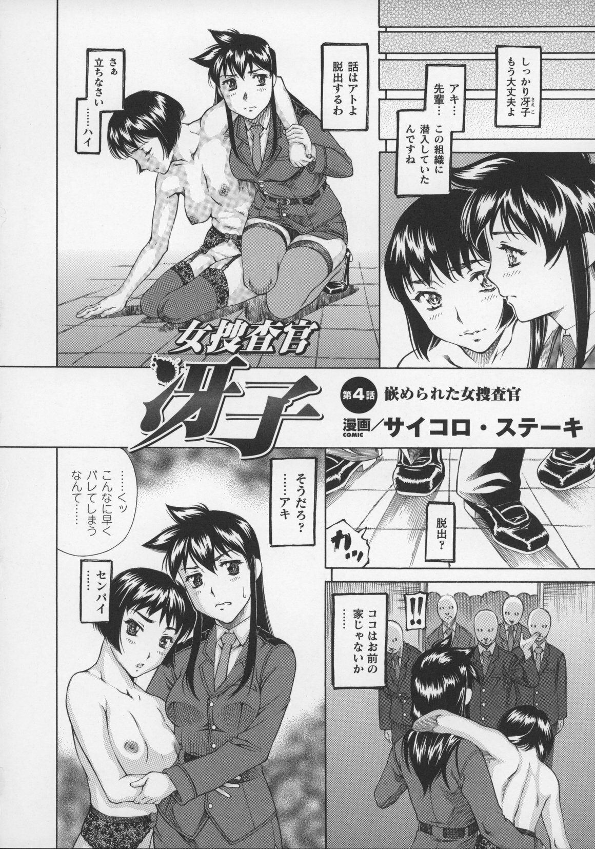 [Anthology] Tatakau Heroine Ryoujoku Anthology Toukiryoujoku 13 page 76 full