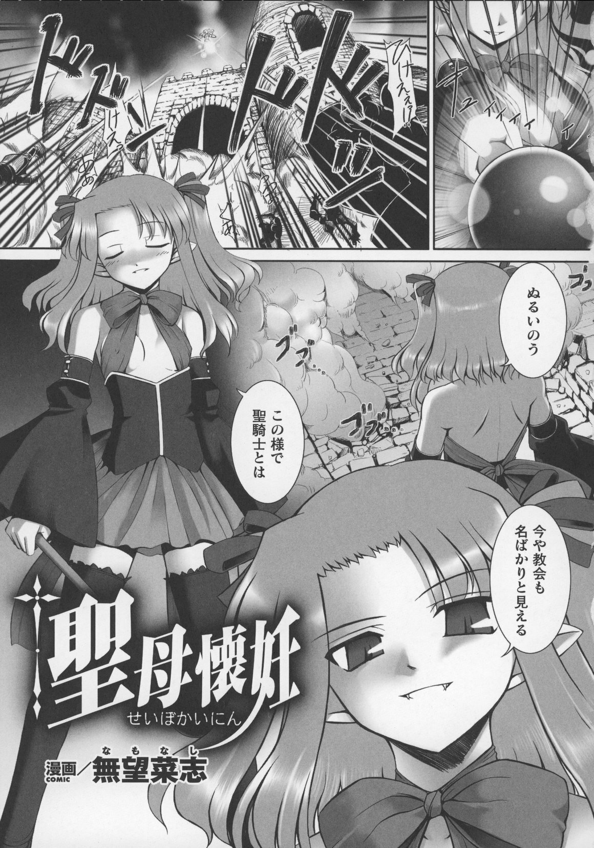 [Anthology] Tatakau Heroine Ryoujoku Anthology Toukiryoujoku 13 page 91 full