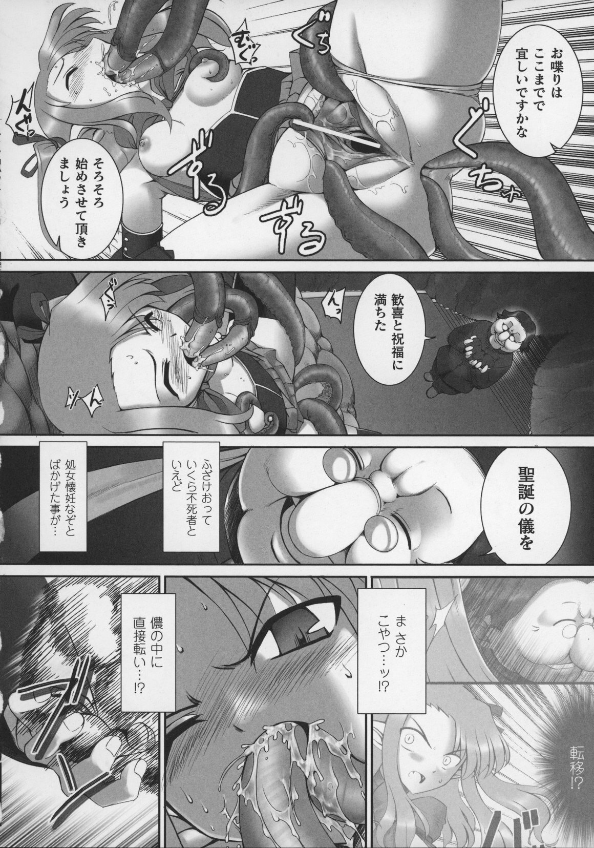 [Anthology] Tatakau Heroine Ryoujoku Anthology Toukiryoujoku 13 page 98 full