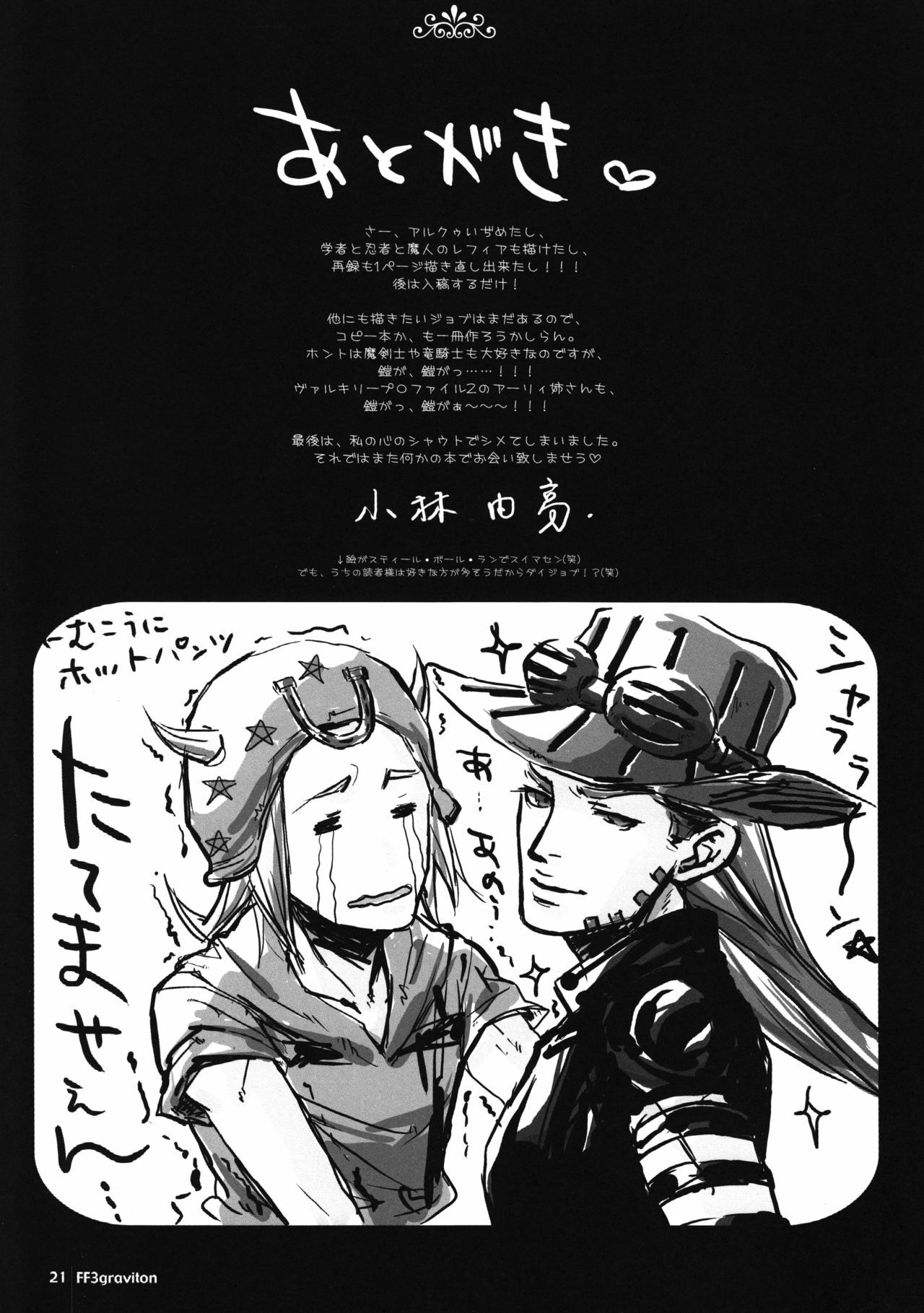 (CT9) [Alemateorema (Kobayashi Youkoh)] FF3 graviton (Final Fantasy III) page 21 full