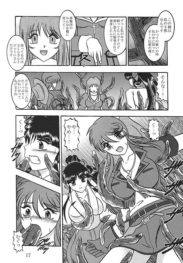 (SC40) [Studio Kyawn (Murakami Masaki)] Terrible PROVIDENCE (Sakura Taisen) page 16 full