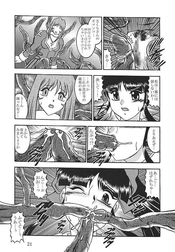 (SC40) [Studio Kyawn (Murakami Masaki)] Terrible PROVIDENCE (Sakura Taisen) page 20 full