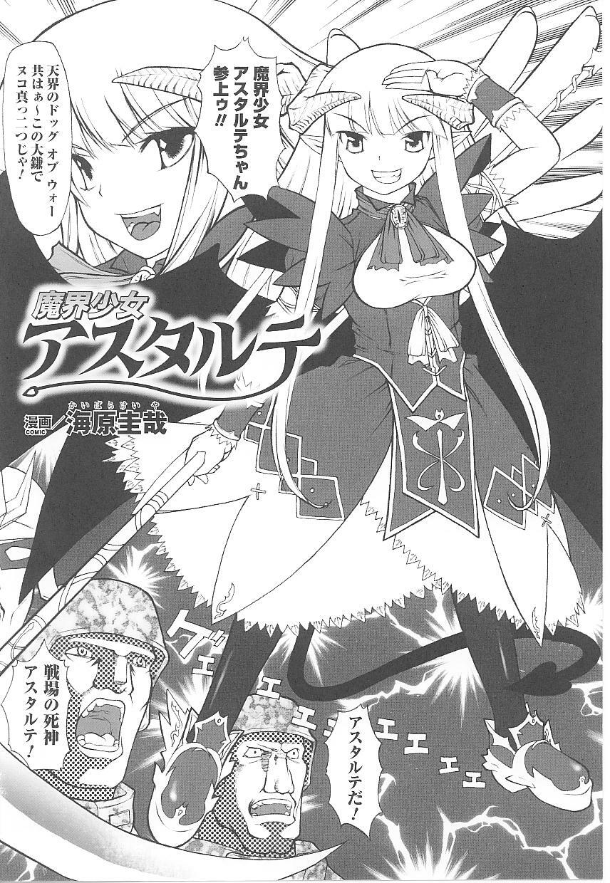 [Anthology] Tatakau Heroine Ryoujoku Anthology Toukiryoujoku 18 page 127 full