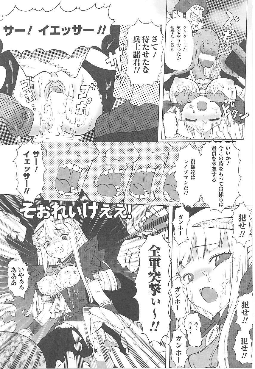 [Anthology] Tatakau Heroine Ryoujoku Anthology Toukiryoujoku 18 page 138 full