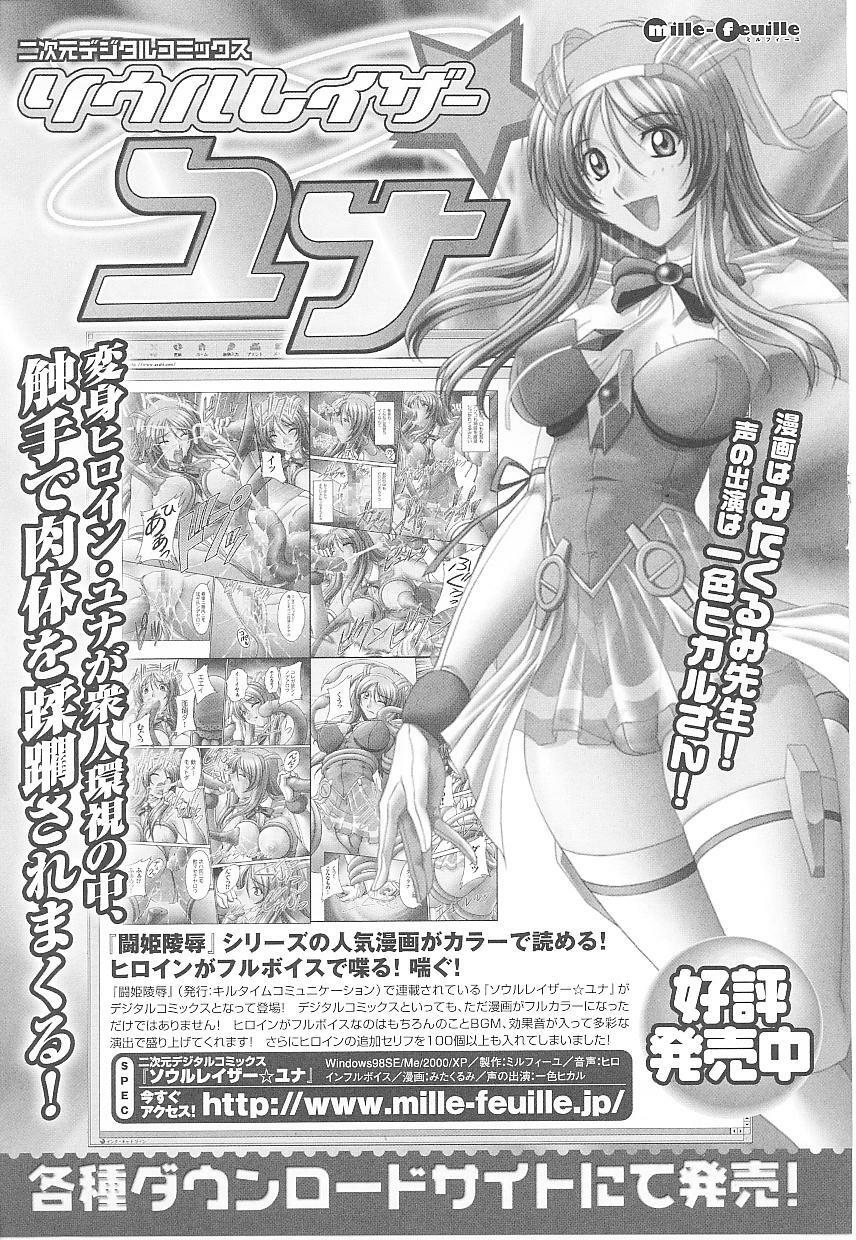 [Anthology] Tatakau Heroine Ryoujoku Anthology Toukiryoujoku 18 page 160 full