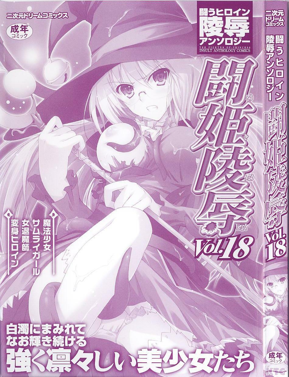 [Anthology] Tatakau Heroine Ryoujoku Anthology Toukiryoujoku 18 page 3 full