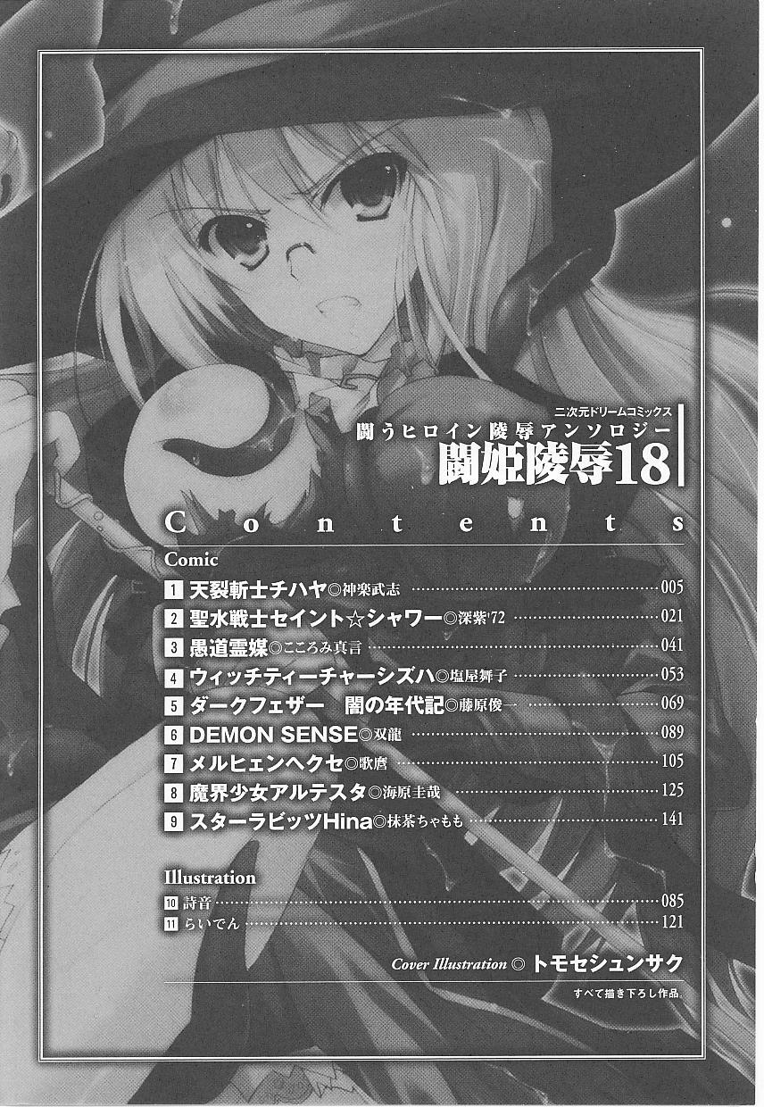 [Anthology] Tatakau Heroine Ryoujoku Anthology Toukiryoujoku 18 page 5 full