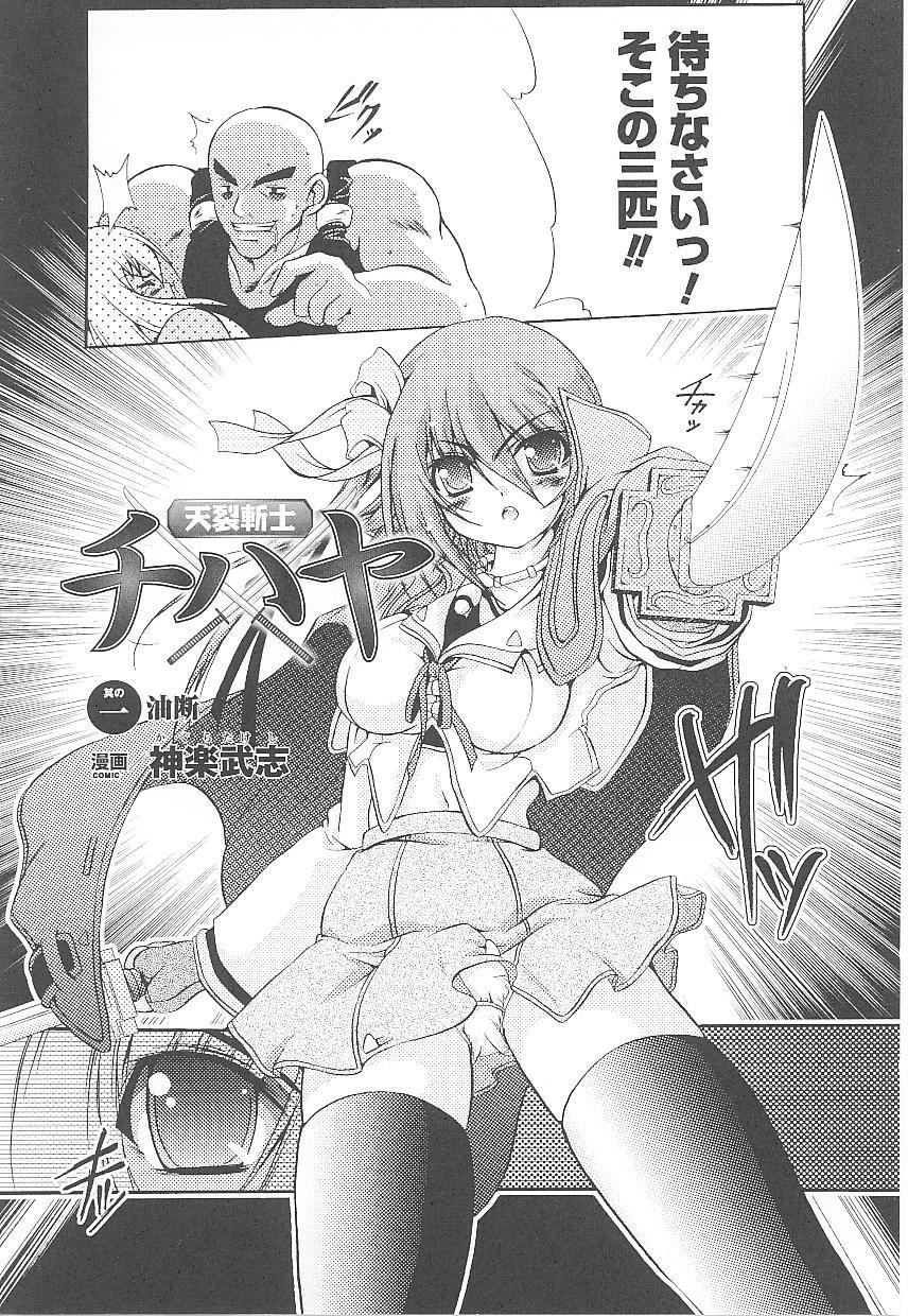 [Anthology] Tatakau Heroine Ryoujoku Anthology Toukiryoujoku 18 page 7 full