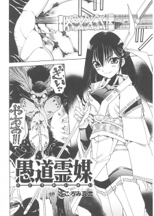 [Anthology] Tatakau Heroine Ryoujoku Anthology Toukiryoujoku 18 - page 43