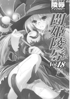 [Anthology] Tatakau Heroine Ryoujoku Anthology Toukiryoujoku 18 - page 4