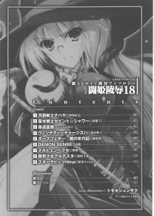 [Anthology] Tatakau Heroine Ryoujoku Anthology Toukiryoujoku 18 - page 5