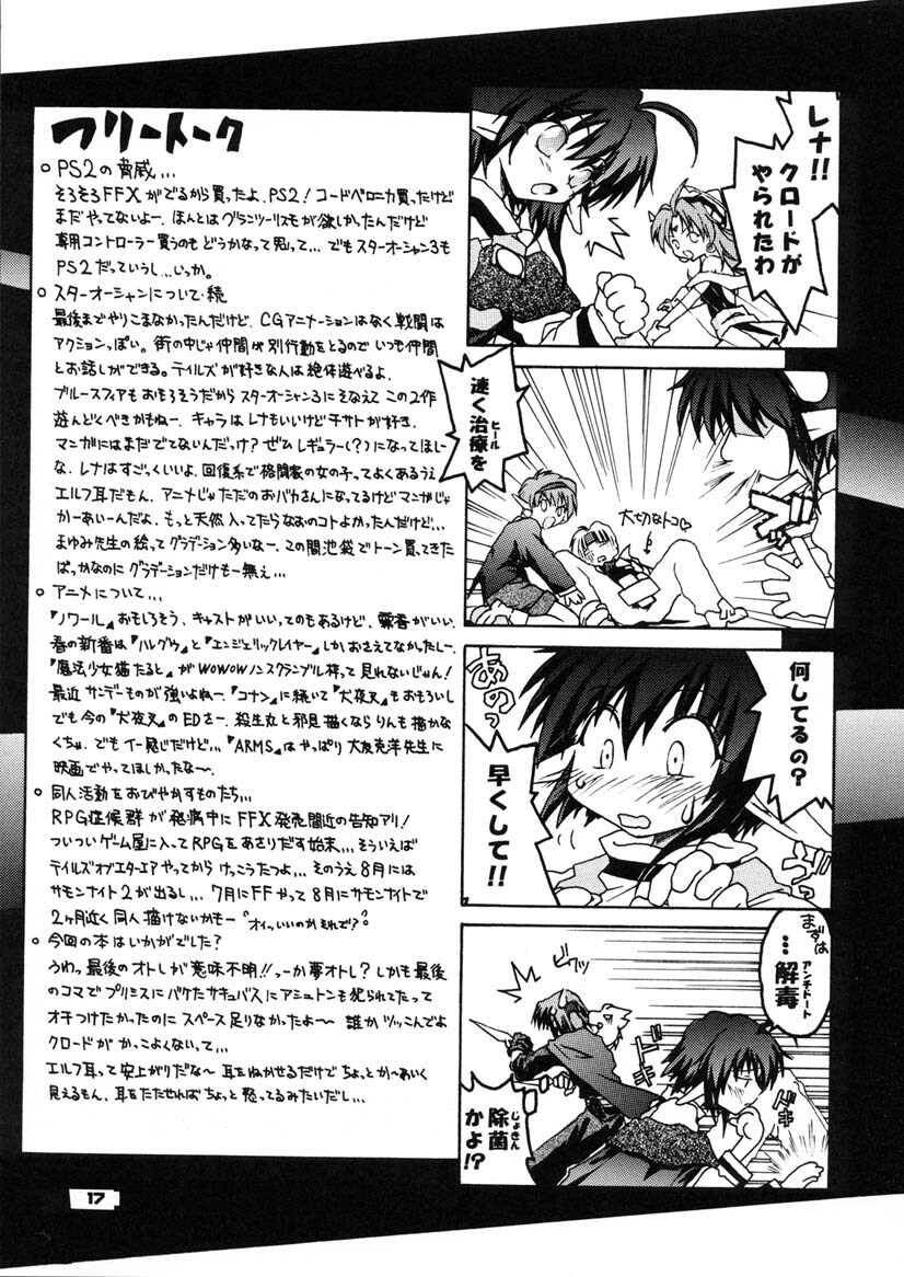 [C's cheese (Kyuuto)] Rena No Mitsu (Star Ocean: The Second Story) page 18 full