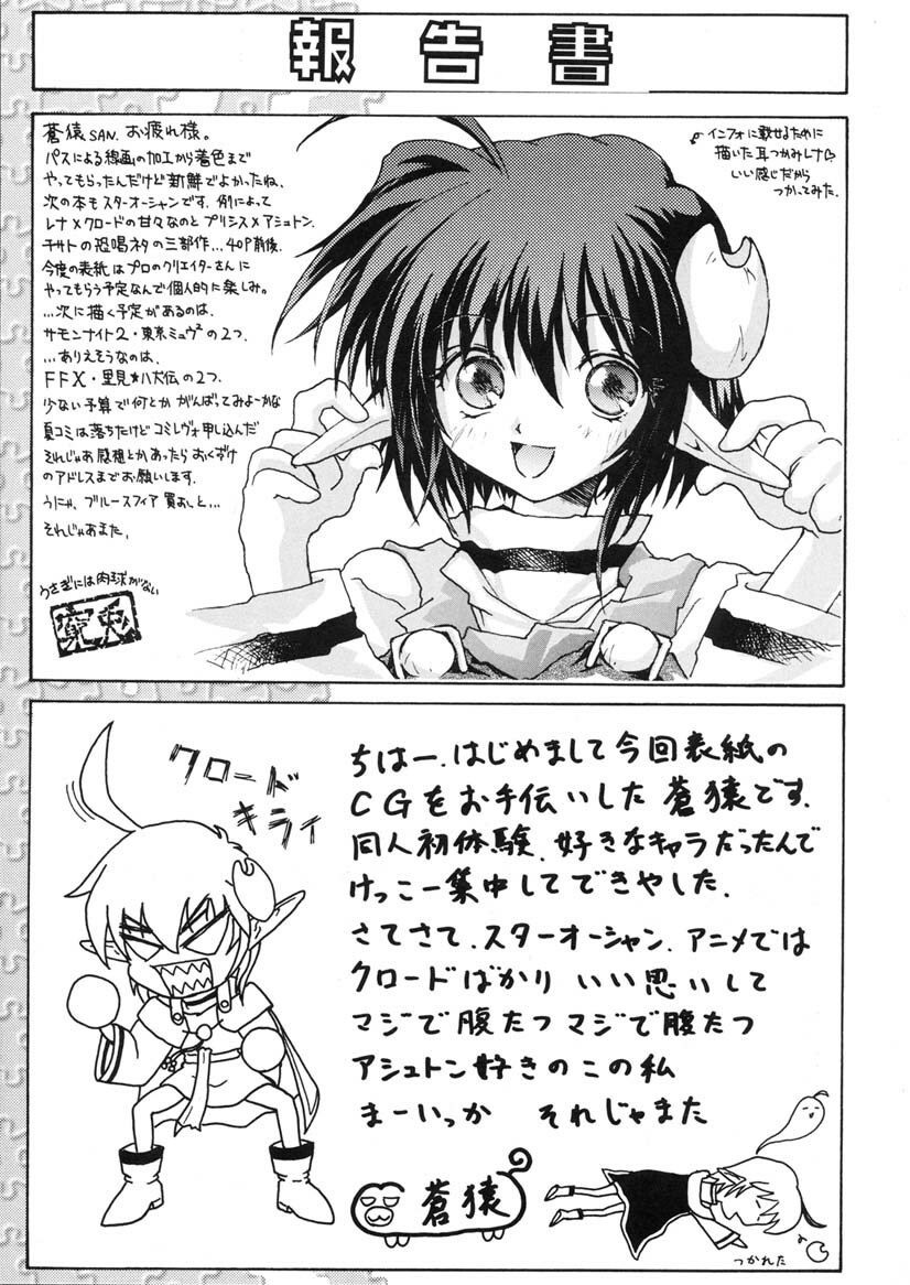 [C's cheese (Kyuuto)] Rena No Mitsu (Star Ocean: The Second Story) page 20 full