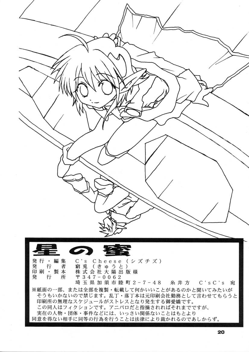 [C's cheese (Kyuuto)] Rena No Mitsu (Star Ocean: The Second Story) page 21 full