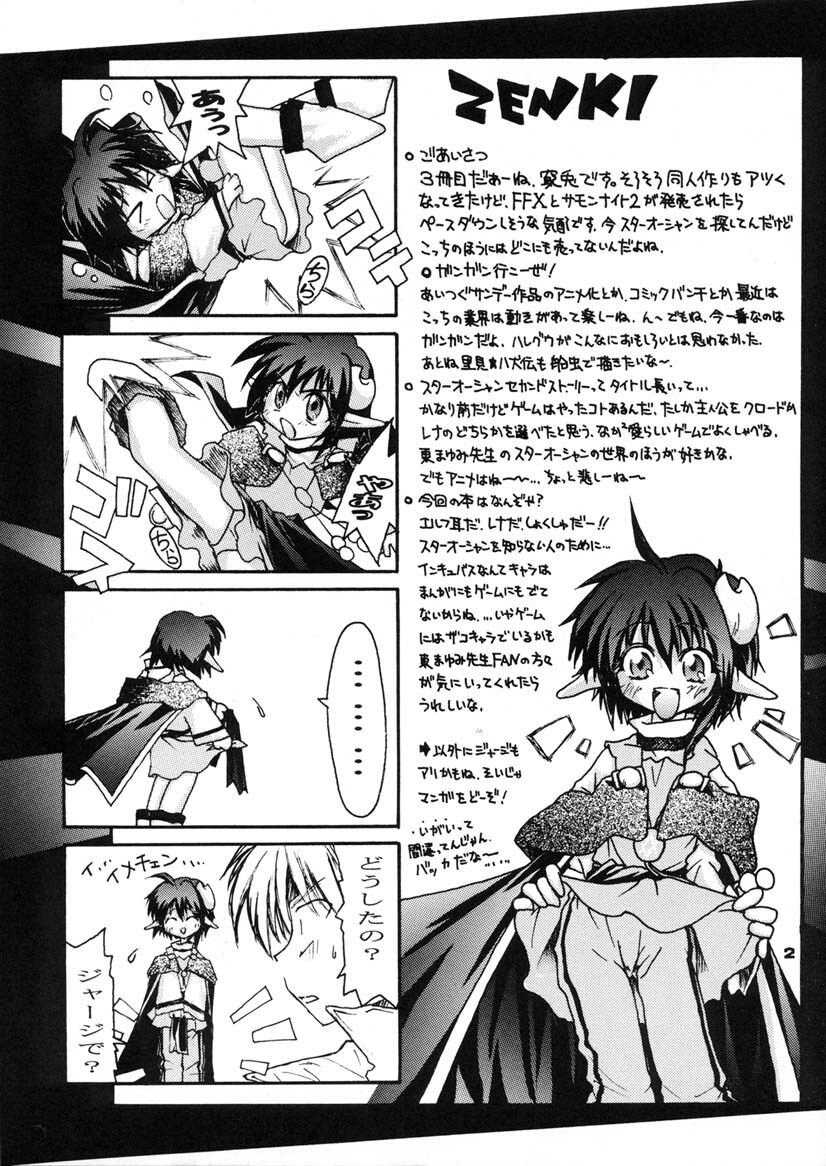 [C's cheese (Kyuuto)] Rena No Mitsu (Star Ocean: The Second Story) page 3 full