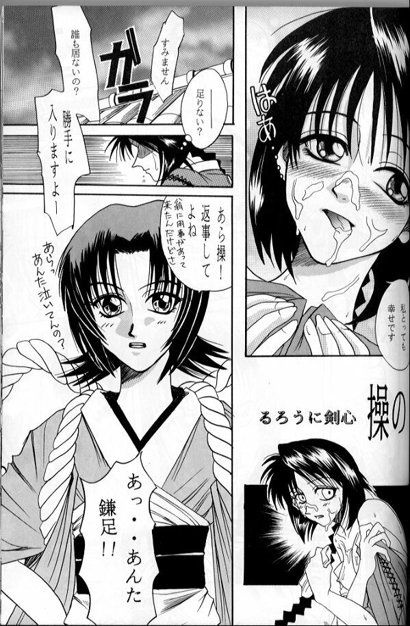 (C63) [Studio Tar (Kyouichirou)] MISAO (Rurouni Kenshin) page 22 full