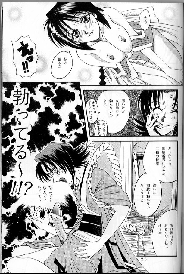 (C63) [Studio Tar (Kyouichirou)] MISAO (Rurouni Kenshin) page 24 full