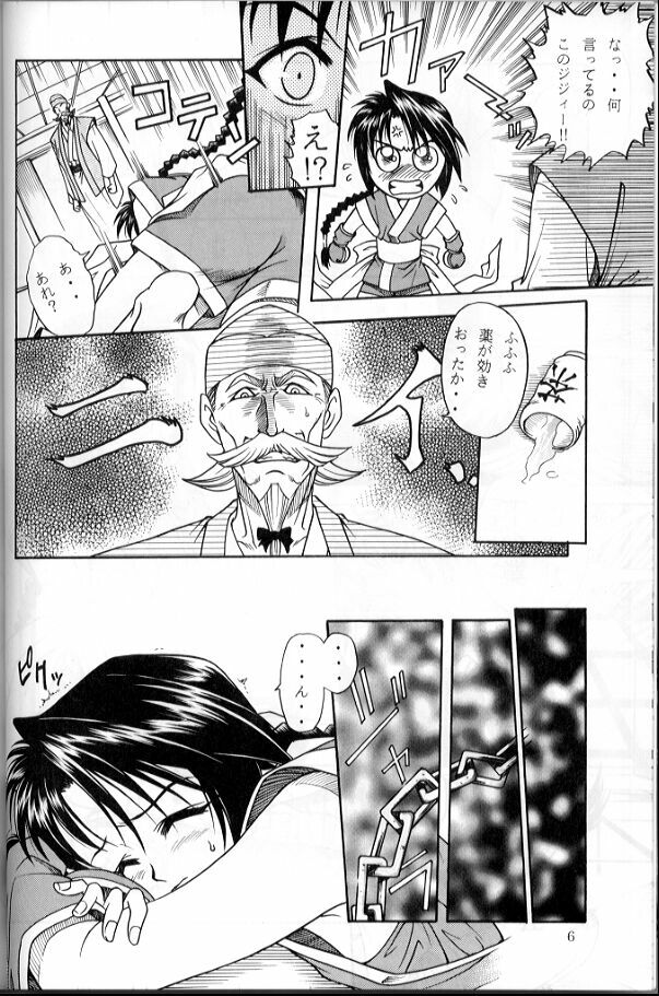 (C63) [Studio Tar (Kyouichirou)] MISAO (Rurouni Kenshin) page 5 full