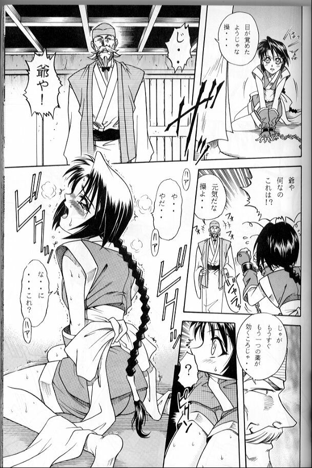 (C63) [Studio Tar (Kyouichirou)] MISAO (Rurouni Kenshin) page 6 full