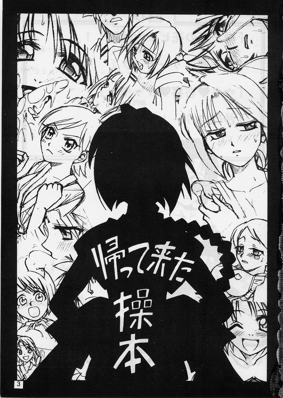 [Studio Tar (Kyouichirou, Shamon)] Kaette Kita Misao Bon - COME BACK MISAO (Rurouni Kenshin) [2000-02-18] page 2 full