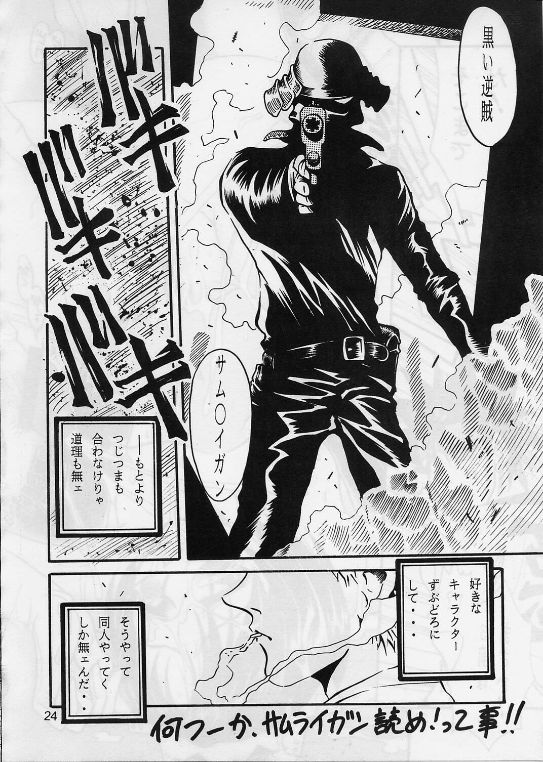 [Studio Tar (Kyouichirou, Shamon)] Kaette Kita Misao Bon - COME BACK MISAO (Rurouni Kenshin) [2000-02-18] page 23 full