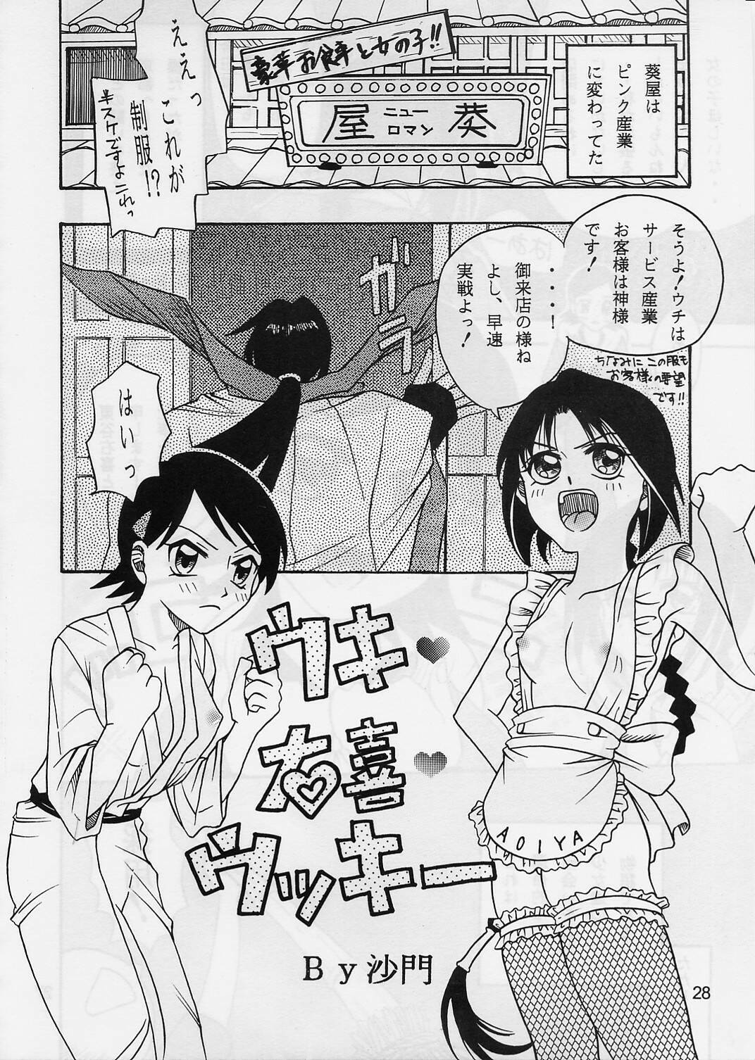 [Studio Tar (Kyouichirou, Shamon)] Kaette Kita Misao Bon - COME BACK MISAO (Rurouni Kenshin) [2000-02-18] page 27 full