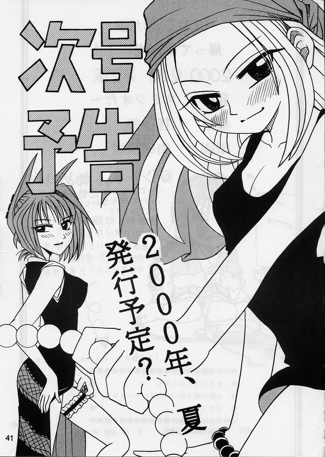 [Studio Tar (Kyouichirou, Shamon)] Kaette Kita Misao Bon - COME BACK MISAO (Rurouni Kenshin) [2000-02-18] page 40 full