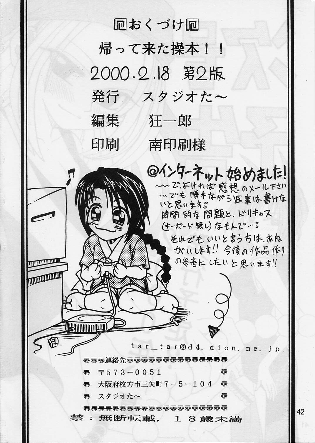 [Studio Tar (Kyouichirou, Shamon)] Kaette Kita Misao Bon - COME BACK MISAO (Rurouni Kenshin) [2000-02-18] page 41 full