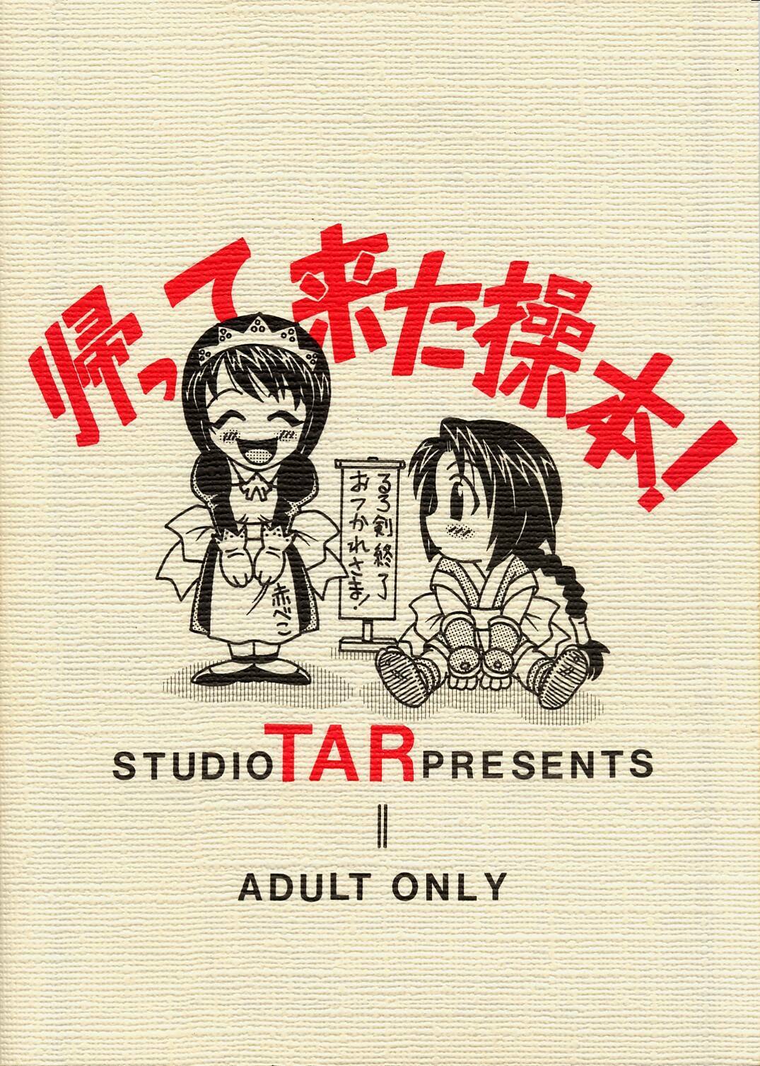 [Studio Tar (Kyouichirou, Shamon)] Kaette Kita Misao Bon - COME BACK MISAO (Rurouni Kenshin) [2000-02-18] page 42 full
