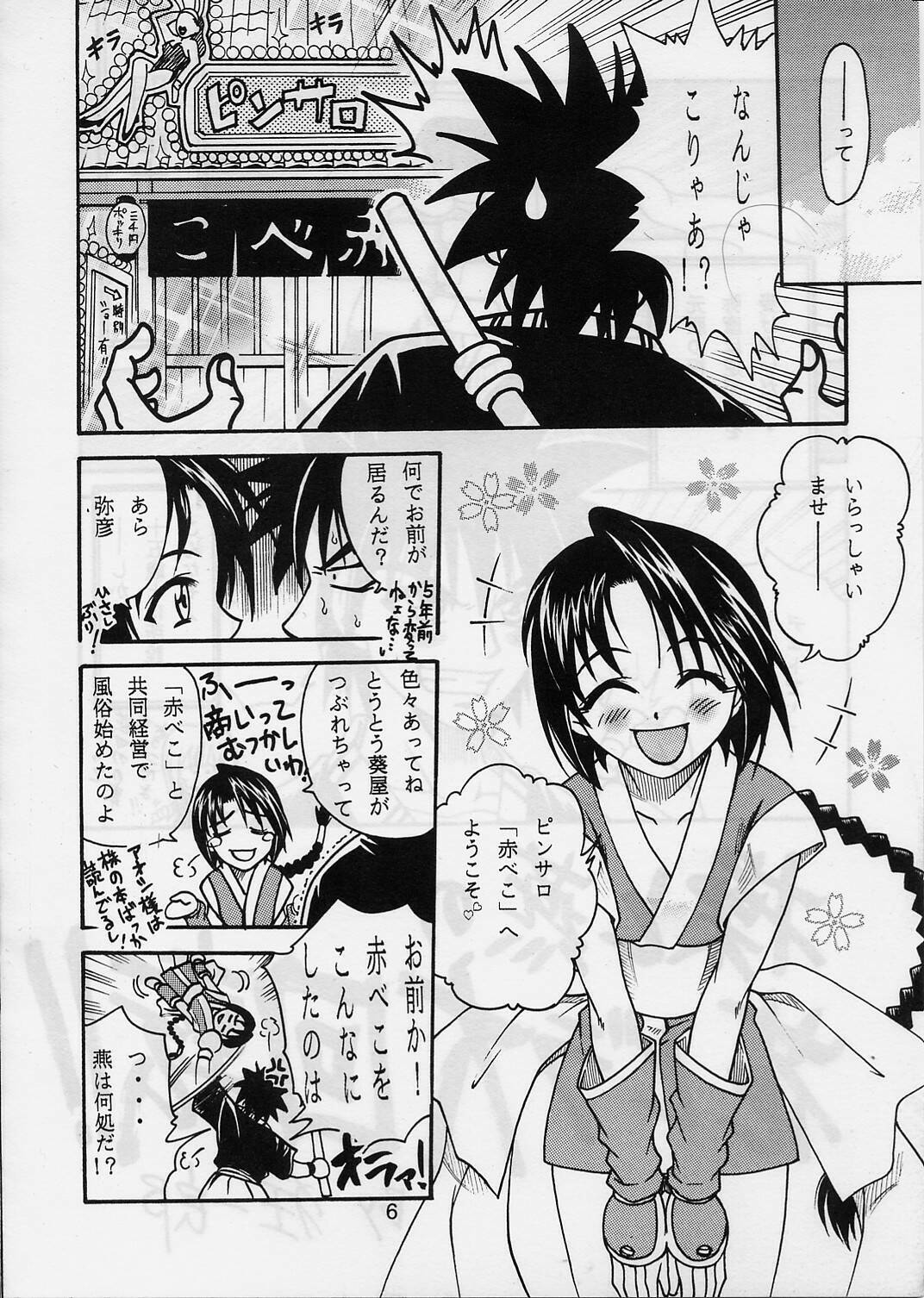 [Studio Tar (Kyouichirou, Shamon)] Kaette Kita Misao Bon - COME BACK MISAO (Rurouni Kenshin) [2000-02-18] page 5 full