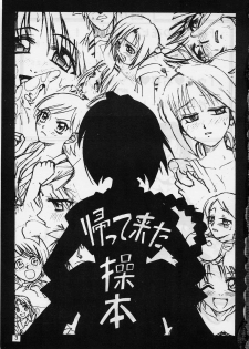 [Studio Tar (Kyouichirou, Shamon)] Kaette Kita Misao Bon - COME BACK MISAO (Rurouni Kenshin) [2000-02-18] - page 2