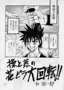 [Studio Tar (Kyouichirou, Shamon)] Kaette Kita Misao Bon - COME BACK MISAO (Rurouni Kenshin) [2000-02-18] - page 4