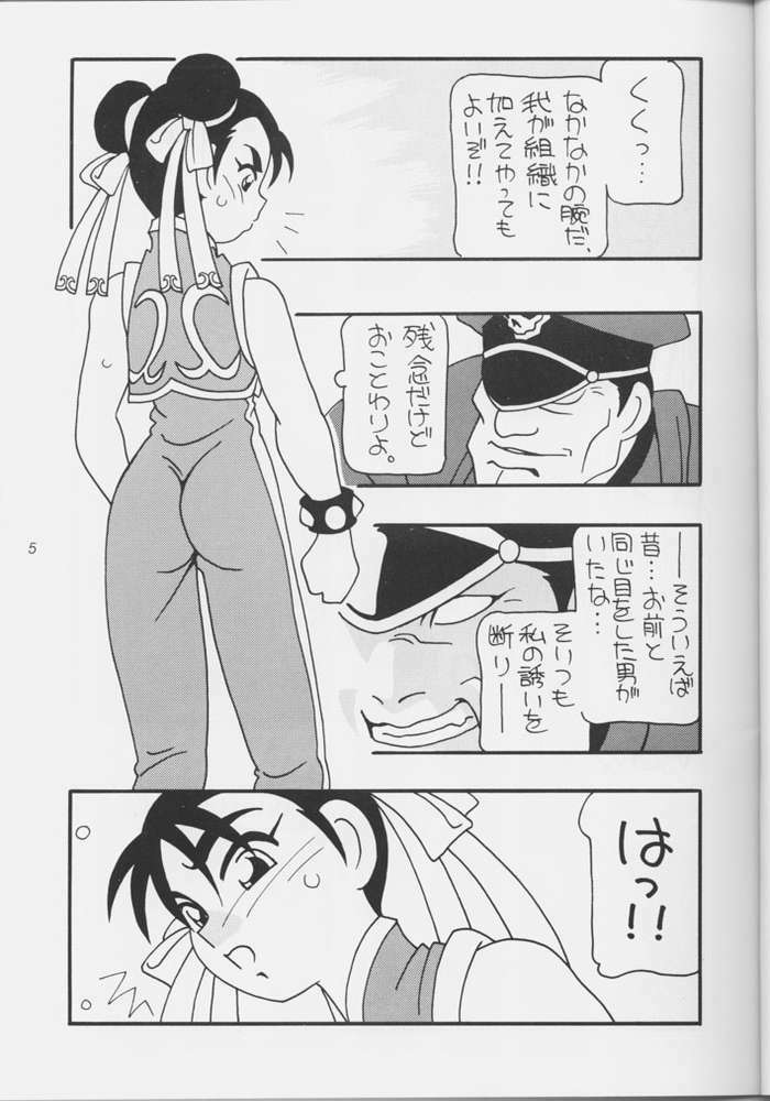 (CR18) [Dotou no M Kikaku (O.RI)] H na StZero Bon!! (Street Fighter) page 3 full