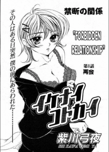[Yukarigawa Yumiya] Maku Saikai | Forbidden Relationship (Ikenai Kotokai) [English]