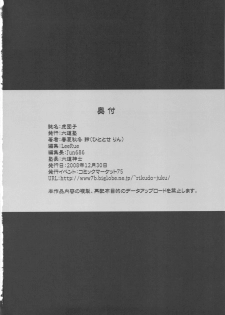 (C75) [Rikudou Juku (Hitotose Rin)] Tora Dango | Tiger Dumplings (Toradora!) [English] [DGB] - page 31