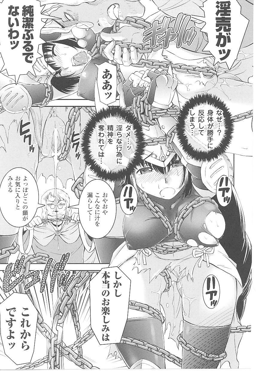 [Anthology] Tatakau Heroine Ryoujoku Anthology Toukiryoujoku 17 page 13 full