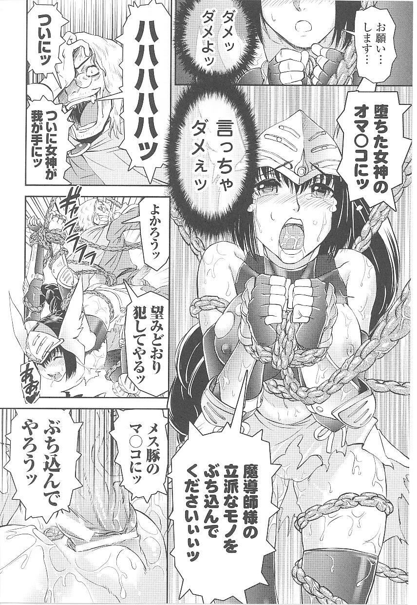 [Anthology] Tatakau Heroine Ryoujoku Anthology Toukiryoujoku 17 page 18 full