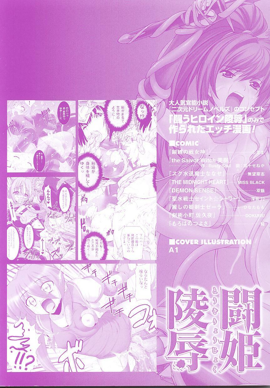 [Anthology] Tatakau Heroine Ryoujoku Anthology Toukiryoujoku 17 page 4 full