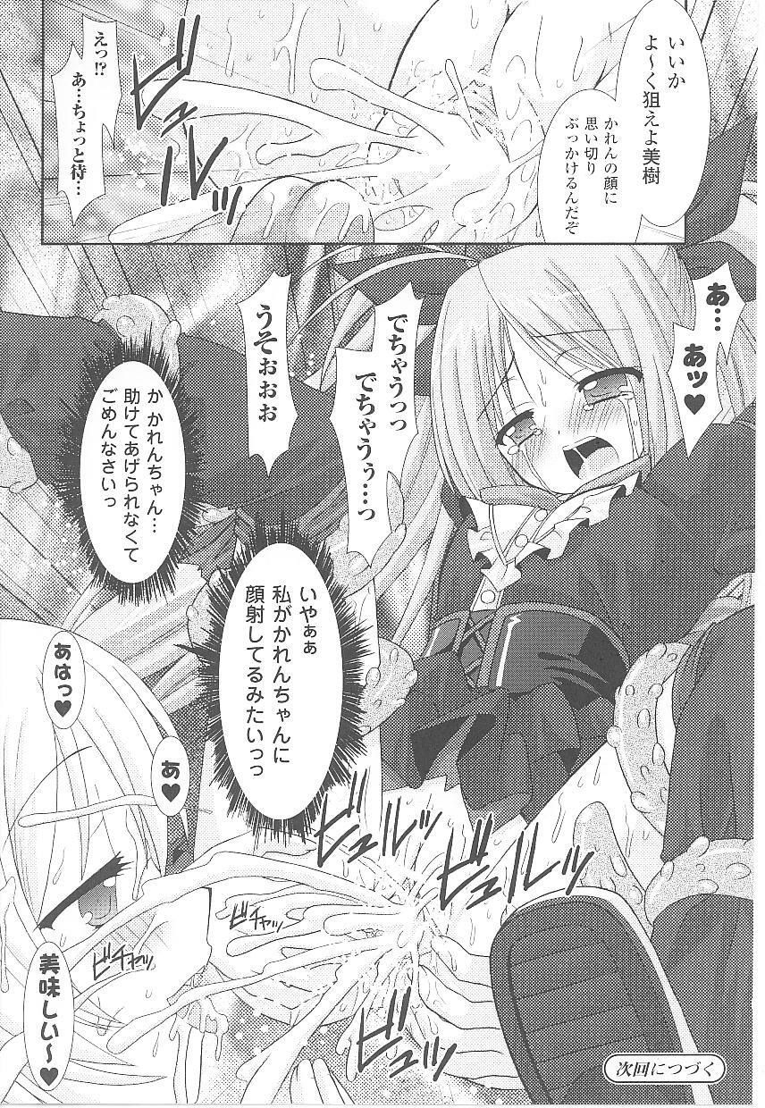 [Anthology] Tatakau Heroine Ryoujoku Anthology Toukiryoujoku 17 page 42 full