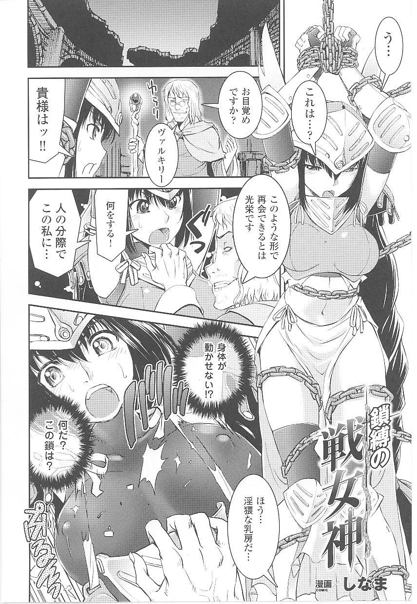 [Anthology] Tatakau Heroine Ryoujoku Anthology Toukiryoujoku 17 page 8 full