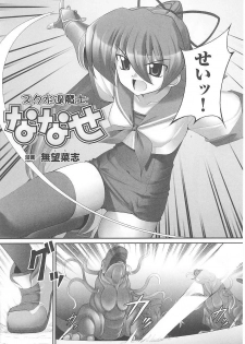 [Anthology] Tatakau Heroine Ryoujoku Anthology Toukiryoujoku 17 - page 44