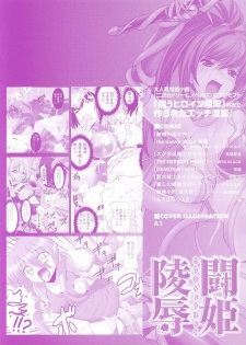[Anthology] Tatakau Heroine Ryoujoku Anthology Toukiryoujoku 17 - page 4