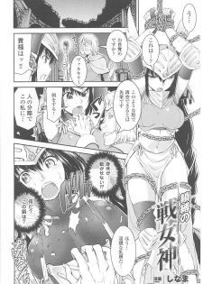 [Anthology] Tatakau Heroine Ryoujoku Anthology Toukiryoujoku 17 - page 8