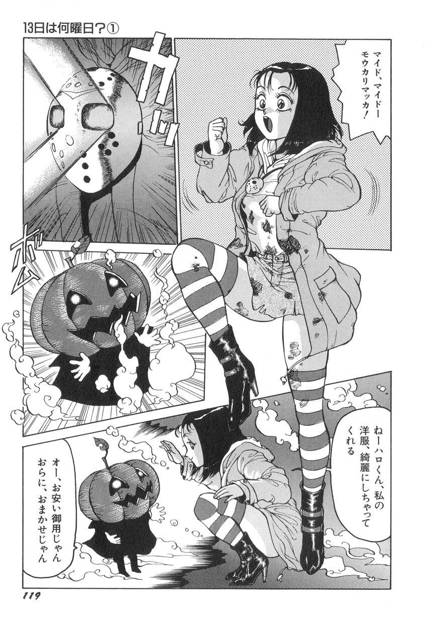 [Touma Ran] Milk Party page 119 full