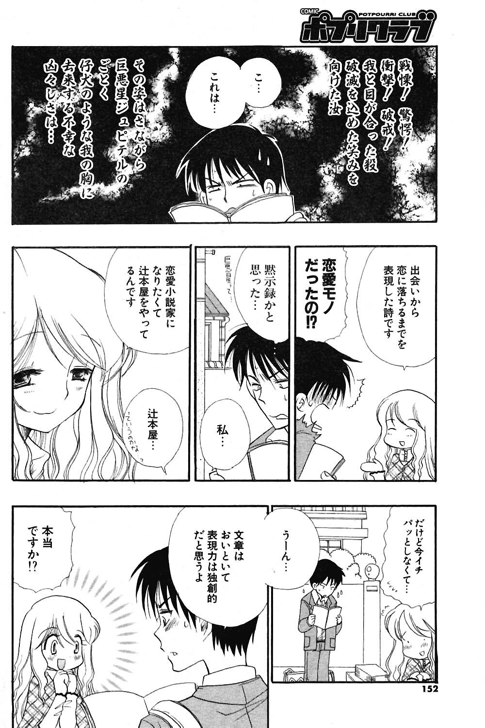 COMIC Potpourri Club 2004-05 page 135 full