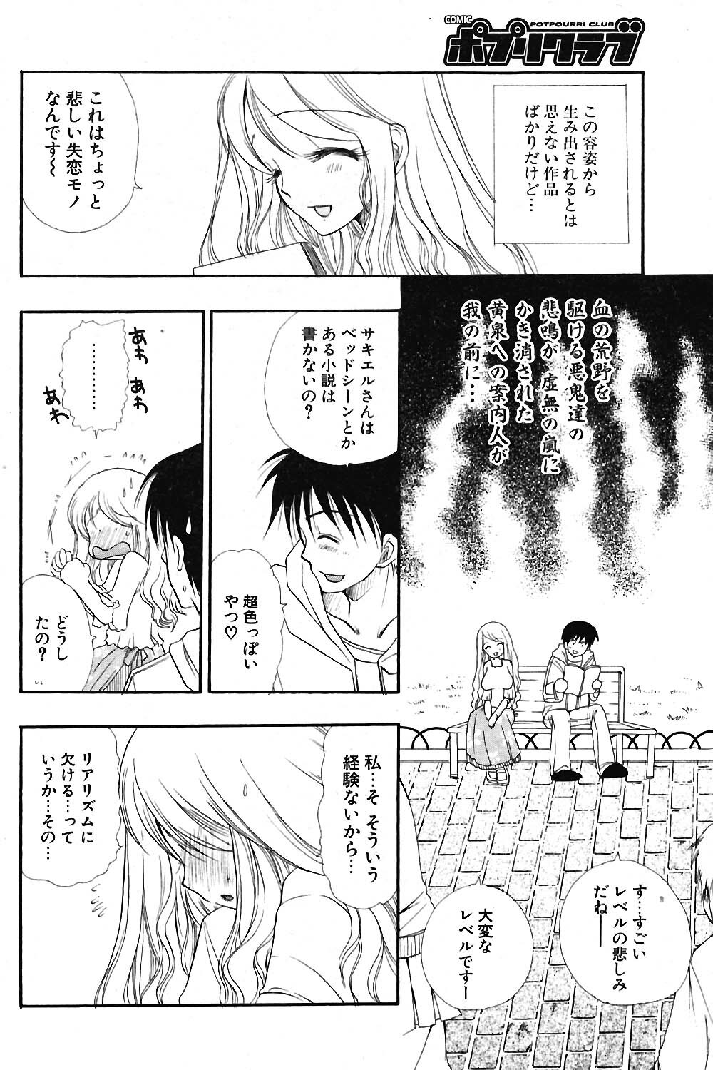 COMIC Potpourri Club 2004-05 page 137 full