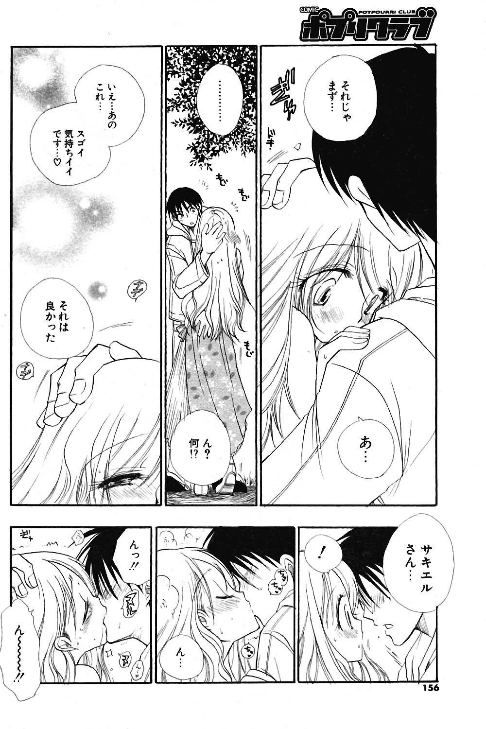 COMIC Potpourri Club 2004-05 page 139 full
