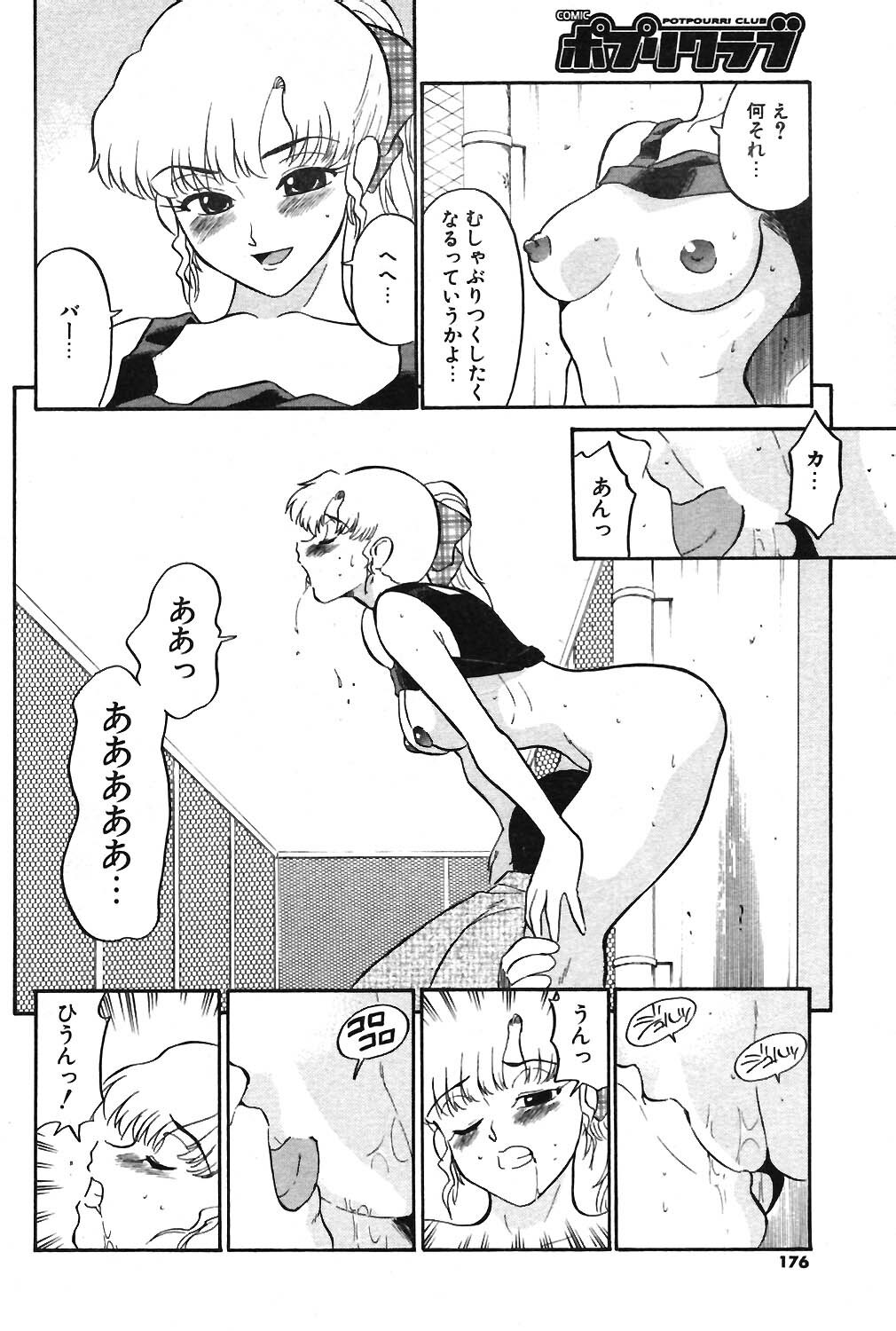 COMIC Potpourri Club 2004-05 page 159 full