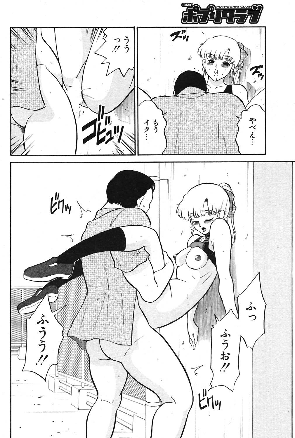 COMIC Potpourri Club 2004-05 page 161 full