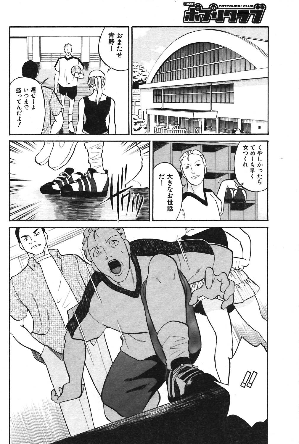 COMIC Potpourri Club 2004-05 page 163 full